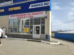 Римэкс (Шефская ул., 114А), автосервис, автотехцентр в Екатеринбурге