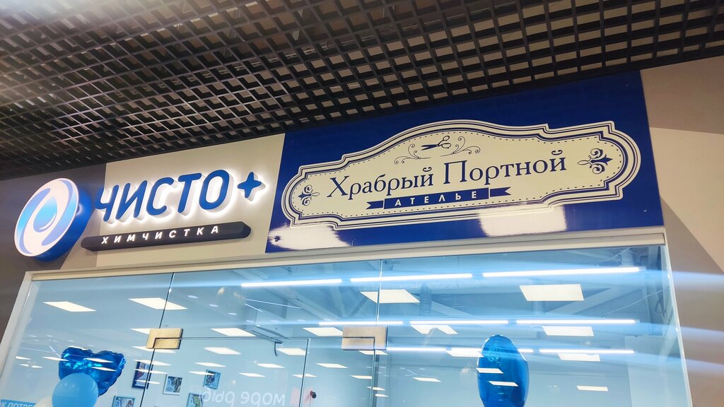 Ремонт одежды Храбрый Портной, Ростовская область, фото