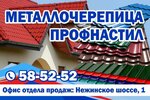 Кровля и кровельные материалы (Nezhinskoye shosse, 1), roofing and roofing materials