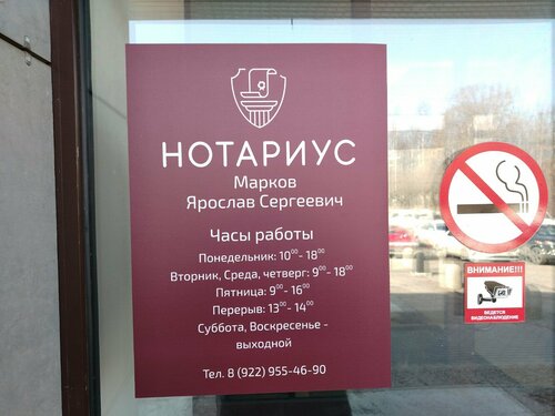 Нотариус Марков Ярослав Сергеевич