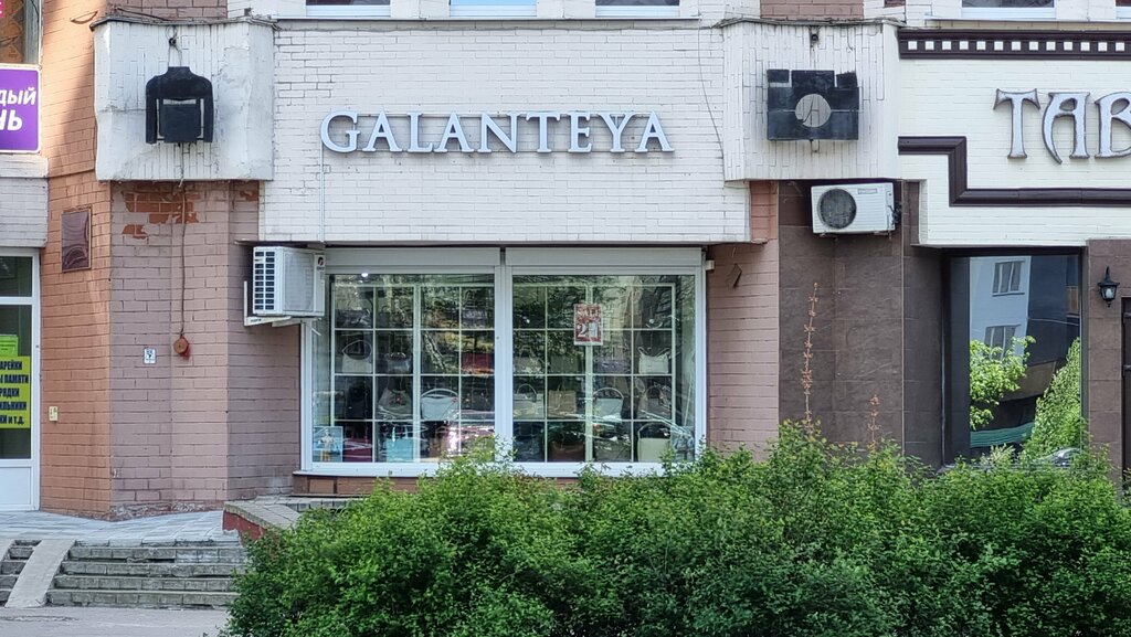 Галантэя, магазин галантереи и аксессуаров, просп. Победителей, 9, Минск - Яндек