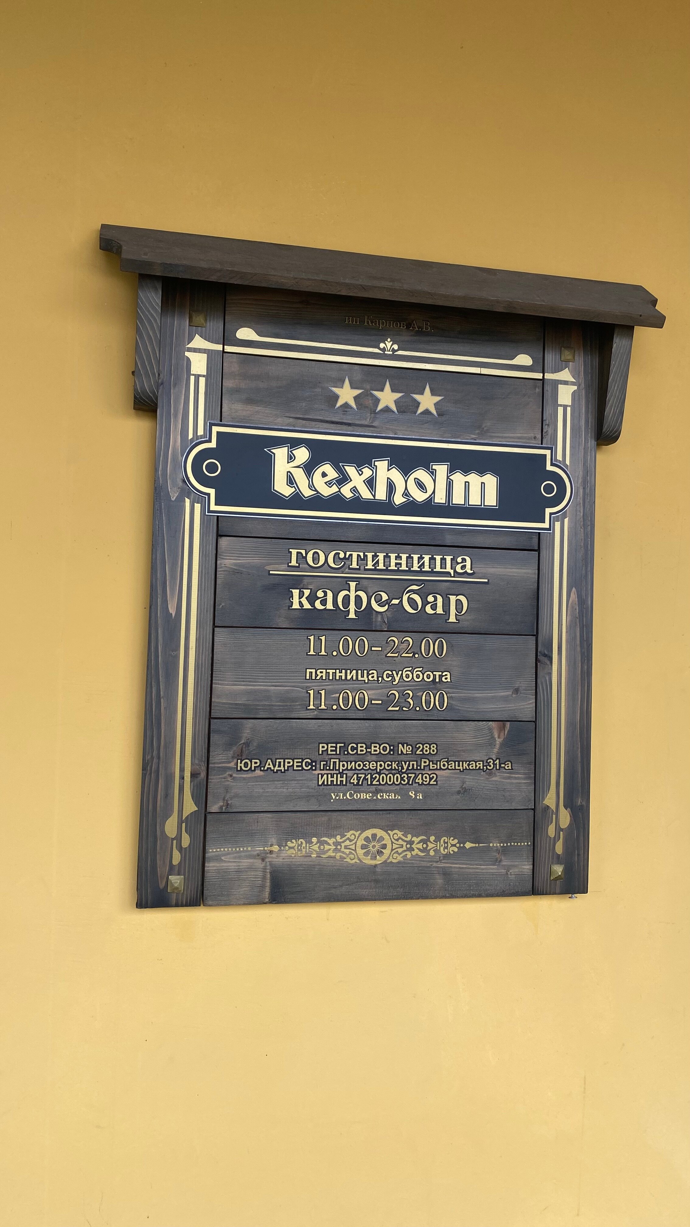 Фото Кексгольм