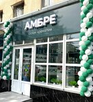Ambre Fragrance (Zheleznovodsk, Lenina Street, 130) ، متجر بيع العطور ومستحضرات التجميل