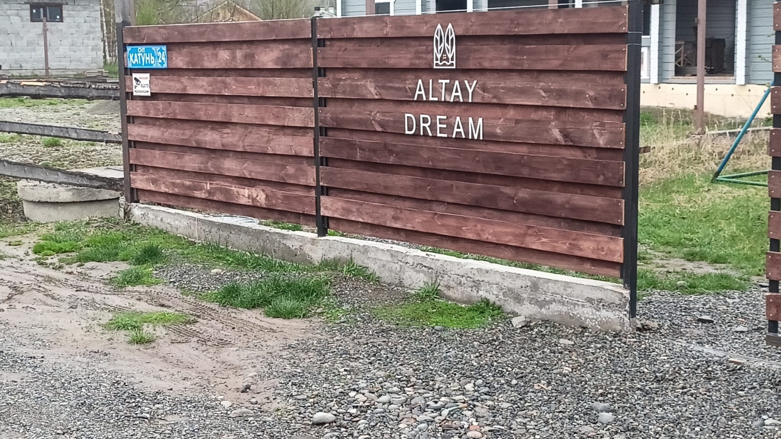 Фото Altay Dream