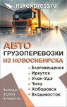 НСК Экспресс Склад (Большая ул., 256Б, корп. 1, Новосибирск), автомобильные грузоперевозки в Новосибирске