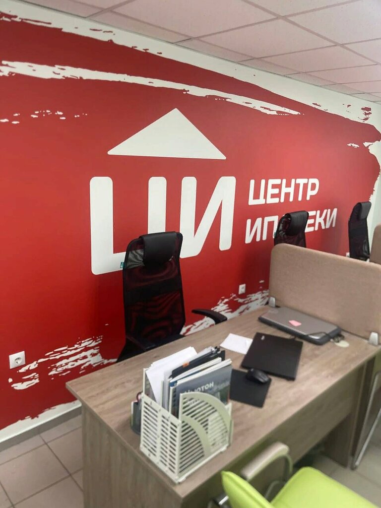 Ипотечное агентство Центр Ипотеки, Екатеринбург, фото