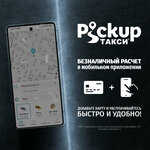 Pickup (ул. Фрунзе, 36А, Симферополь), такси в Симферополе