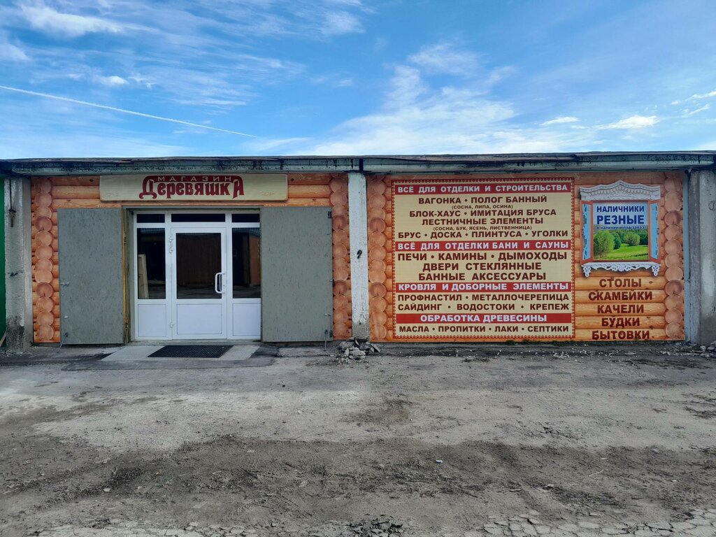 Строительный магазин Деревяшка, Муром, фото