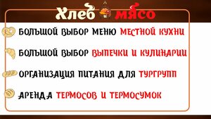 Хлеб и мясо (Podgornaya Street, 92), fast food