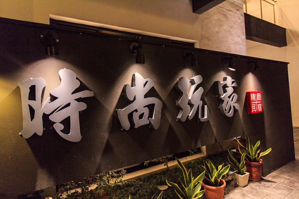 Фото Fashion Player Inn