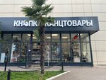 Кнопка (Svetlana Microdistrict, Uchitelskaya Street, 6), stationery store