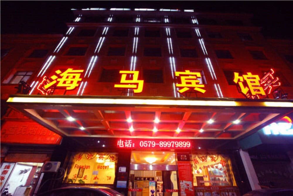 Hotel Yiwu Haima, Yiwu, photo