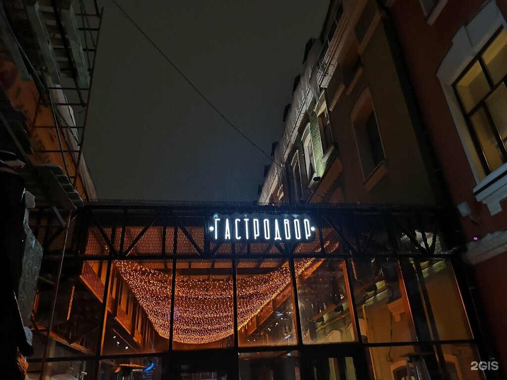 Гастродвор