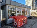 Любимый продукт (M. Gorkogo Street, 11А), ice cream