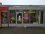 Stoloto (Lipovaya Alley, 12к2литА), lottery