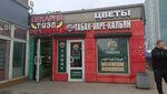 Табачная лавка (Balkanskaya ploshchad, 5к1), tobacco and smoking accessories shop