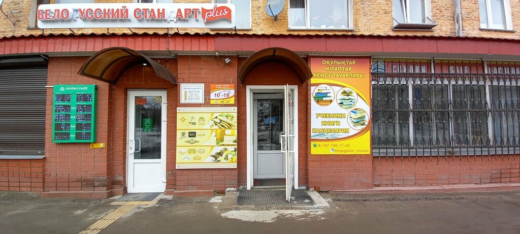 Kitap mağazaları Znanıe, Petropavl (Petropavlovsk), foto