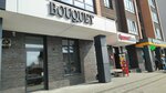 Bouquet (Proletarskaya Street, 160) ، محل زهور