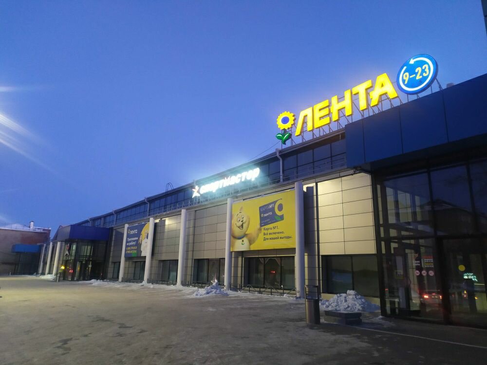 Продуктовый гипермаркет Гипер Лента, Иркутск, фото