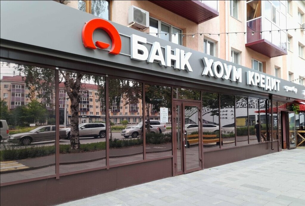 Банк Хоум банк, Альметьевск, фото