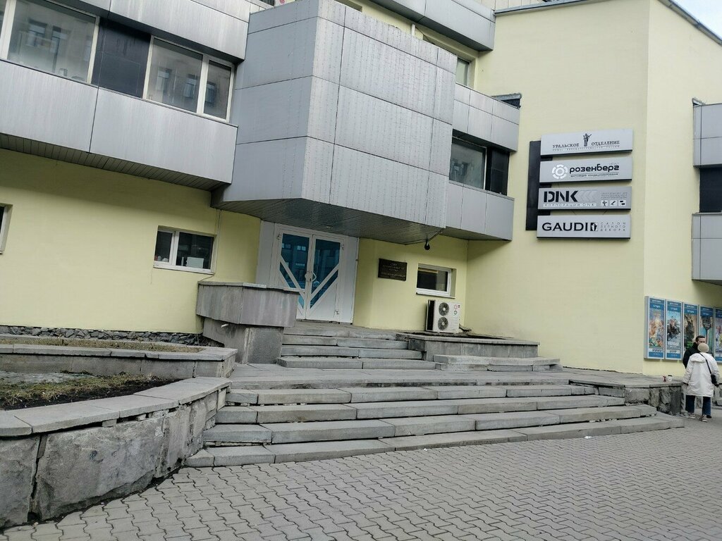 منظمات المجتمع Sverdlovskaya oblastnaya organizatsiya Soyuza kinematografistov Rossiyskoy Federatsii ، يكاترينبورغ، صورة