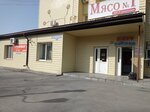 Myaso nomer odin (ulitsa 30 let Pobedy, 35), butcher shop