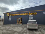 Stroitelniy dvor (Artyoma Street, 42), hardware store