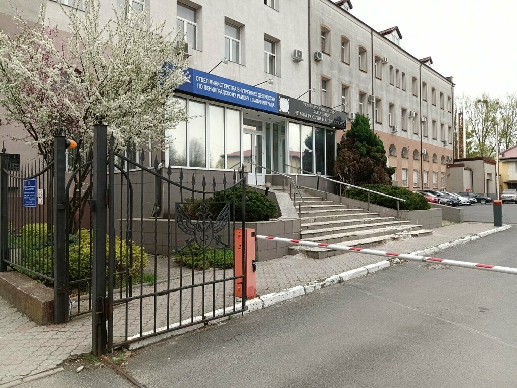 Ministerios, departamentos, servicios públicos ОМВД России по Ленинградскому району г. Калининграда, , foto