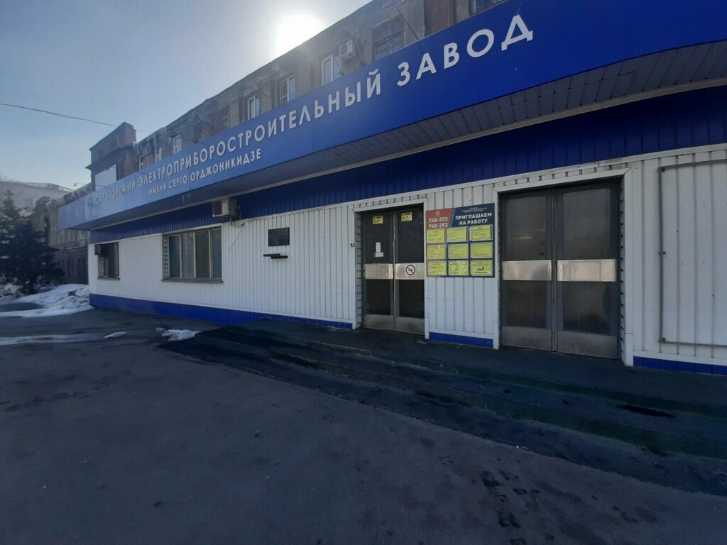 Авиационное и аэродромное оборудование Саратовский электроприборостроительный завод имени Серго Орджоникидзе, Саратов, фото