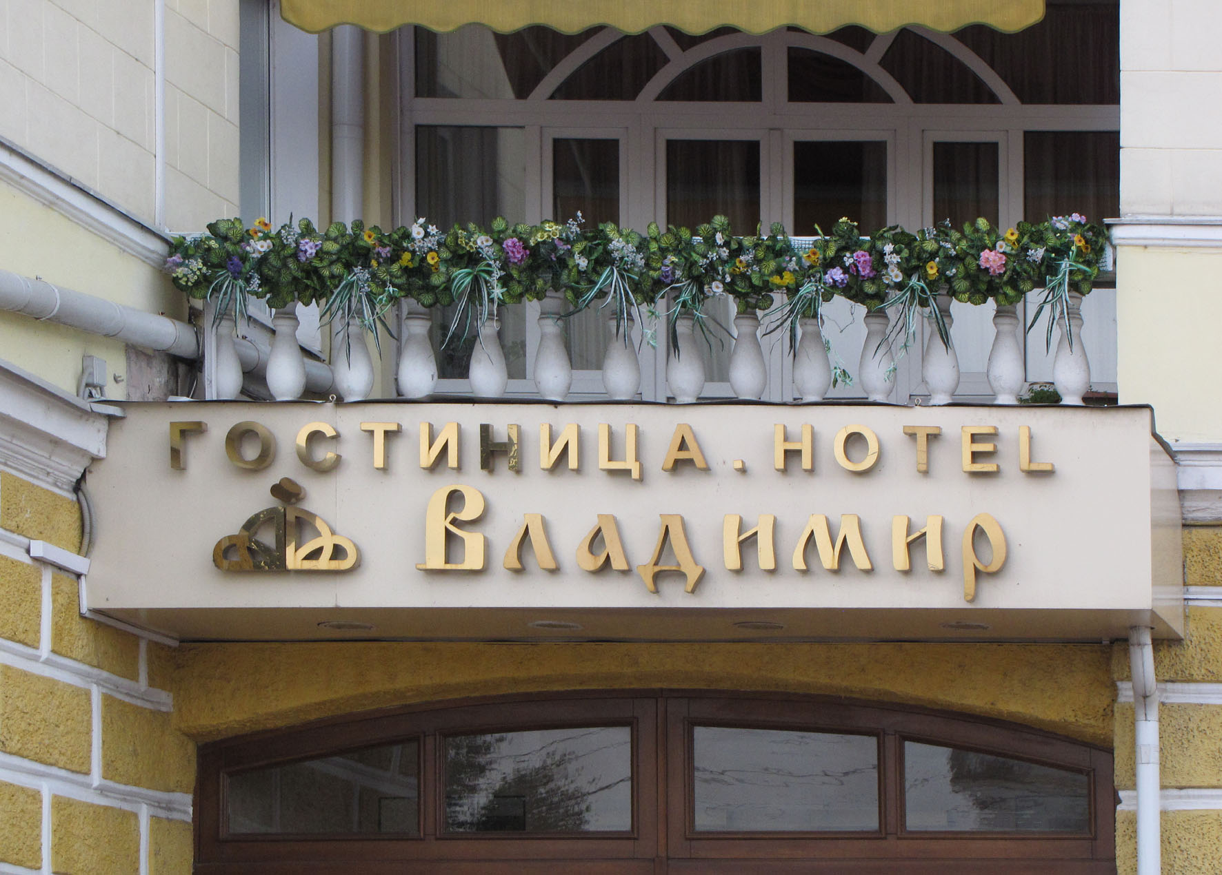 Фото Гостиница Владимир