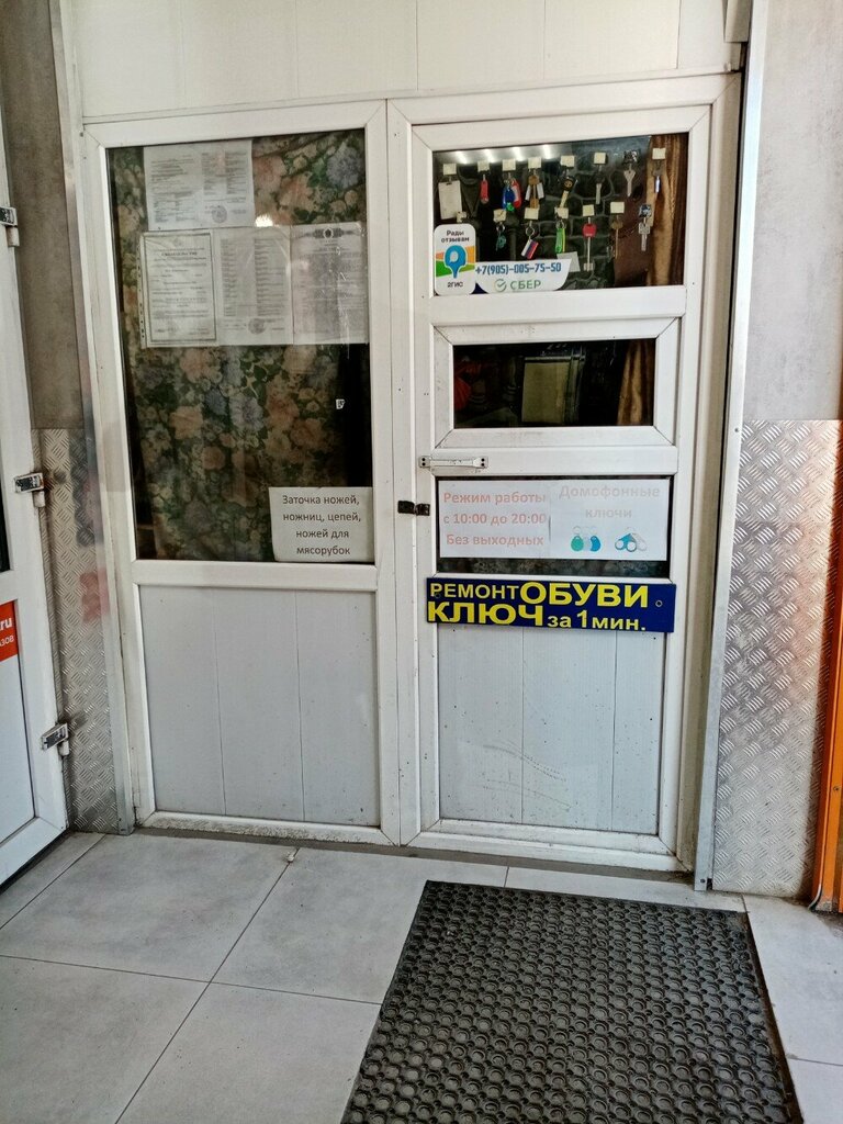 Shoes repair Мастерская по ремонту обуви и изготовлению ключей, Ufa, photo