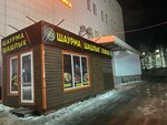 Шаурма/шашлык (Vybornaya Street, 144), comida rápida