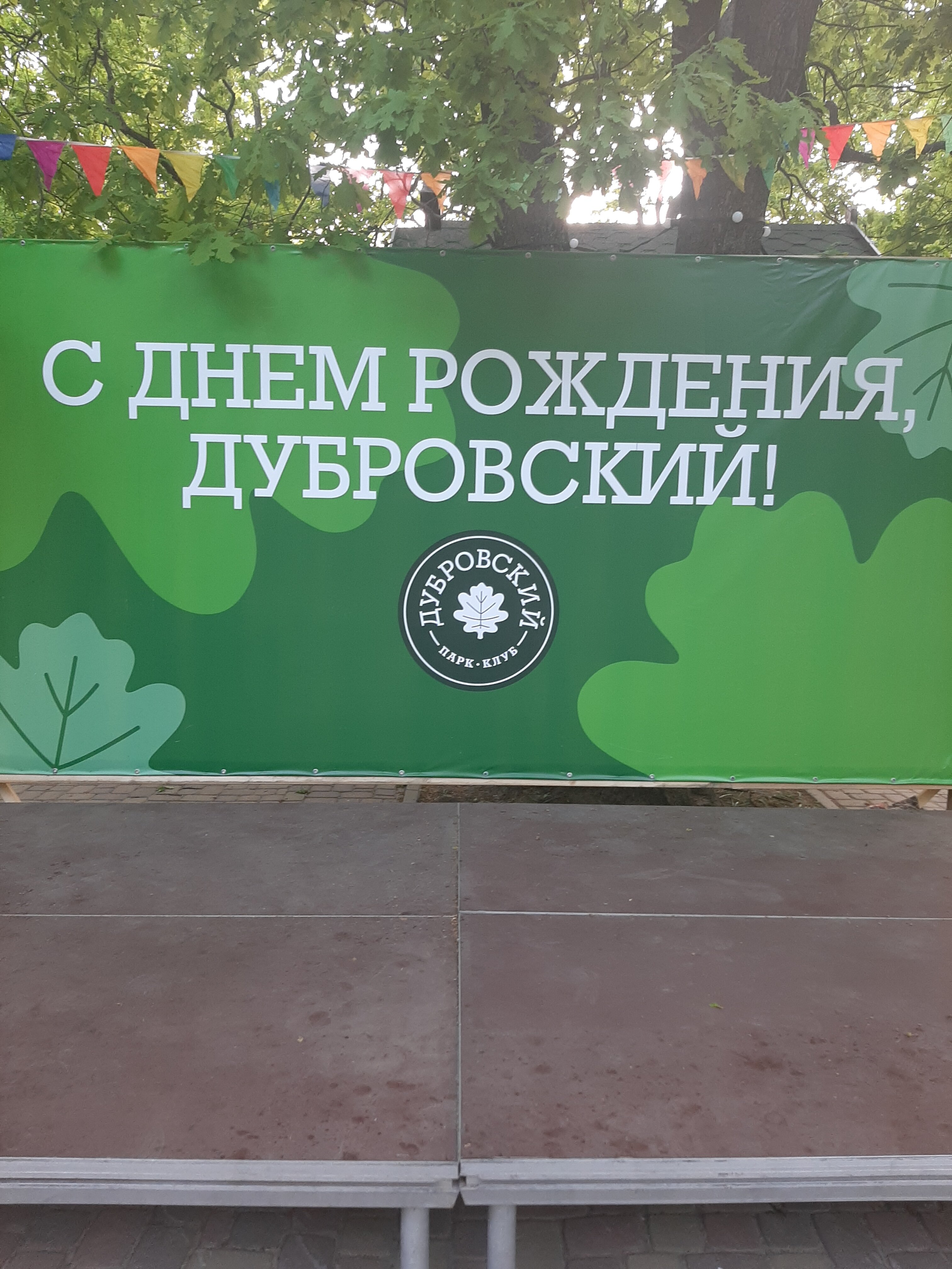 Фото Дубровский