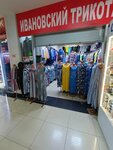 Ивановский трикотаж (Pobedy Avenue, 168), knitwear