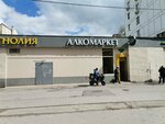 Алкомаркет (Мещанская ул., 14), алкогольные напитки в Москве