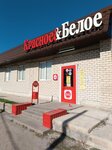 Krasnoe&Beloe (selo Shigony, ulitsa Stroiteley, 40), grocery