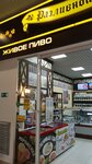 Razlivnoy Ray (Pervomayskaya Street, 2Б/2), beer shop