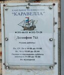 Каравелла (Новосмоленская наб., 1И), телекомпания в Санкт‑Петербурге