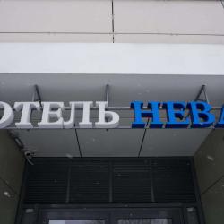 Фото Гостиница Нева