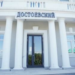 Отель Достоевский во Владивостоке