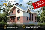 Global (ulitsa Smychka, 52), construction of country houses and cottages