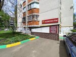 Чеботаревы и Партнеры (ул. Хользунова, 70А, Воронеж), адвокаты в Воронеже