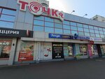 Magazin Kot V sapogakh (Vorovskogo Street, 104), children's store
