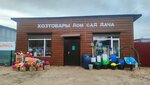 Хозтовары Дом Сад Дача (Moscow Region, Ramenskiy Urban District, Safonovo Hamlet), tienda para jardineros