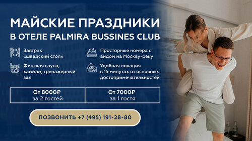 Гостиница Palmira Business Club в Москве