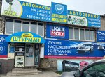 Magazin Shturman (Kooperativnaya ulitsa, 4), car service, auto repair