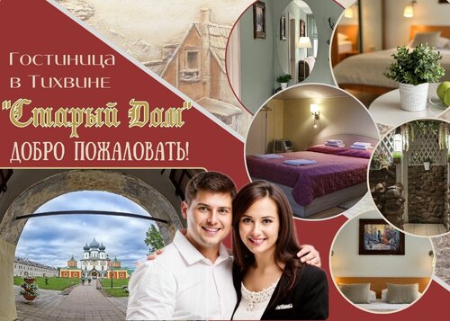 Старый Дом