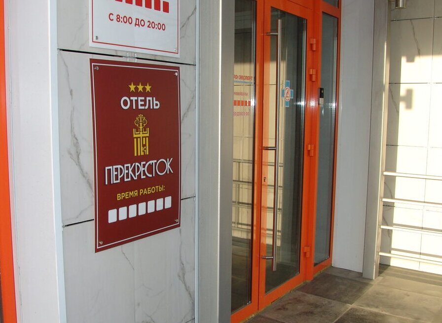 Фото Перекрёсток