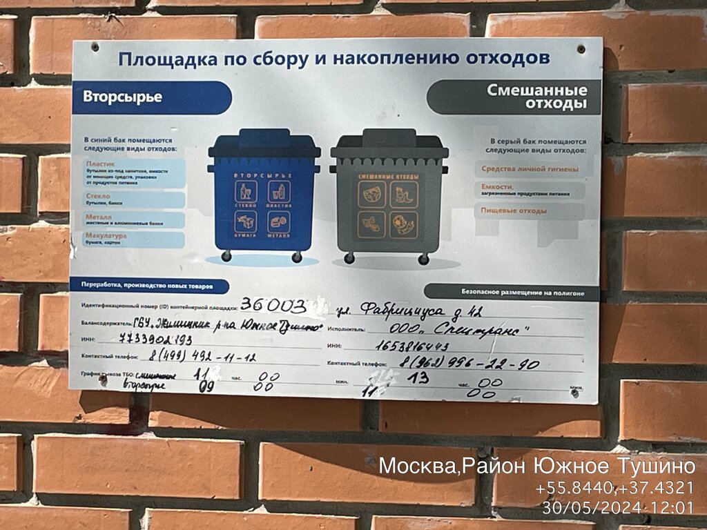 Trash and garbage disposal area Trash and garbage disposal area, Moscow, photo