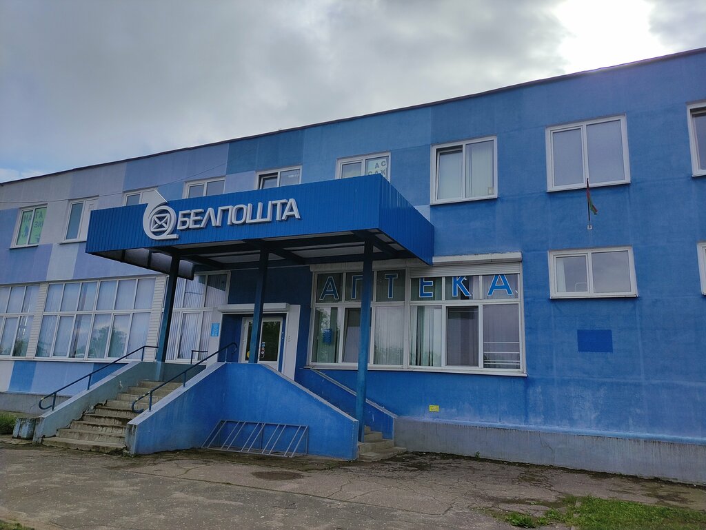 Post office Otdeleniye Pochtovoy Svyazi № 4 Rup Belpochta, Borisov, photo